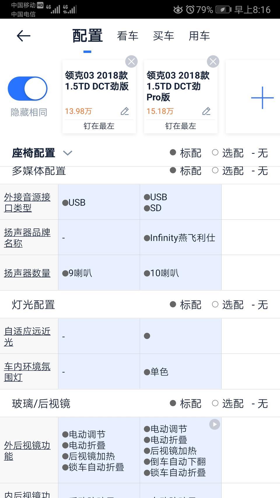 领克03-13.98劲的音响是infinity吗