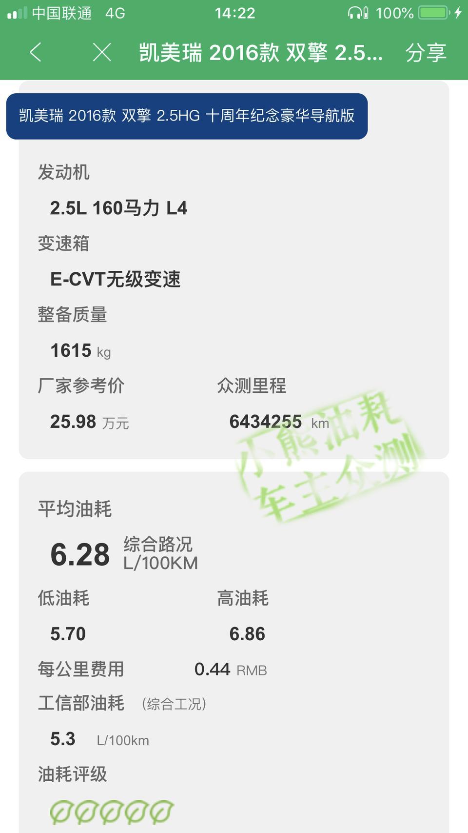 凯美瑞-我想问问15年16年买的比较早的混动车主们，现在你们的电池怎么样了？衰减的厉害吗？油耗，和刚买时候差距大嘛？