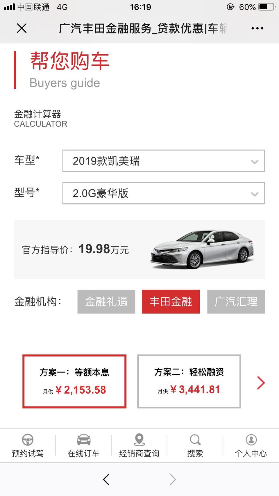 19款凯美瑞 2.0G豪华版 首付12万供48期月供2200左右。4S店说没那么低的月供。