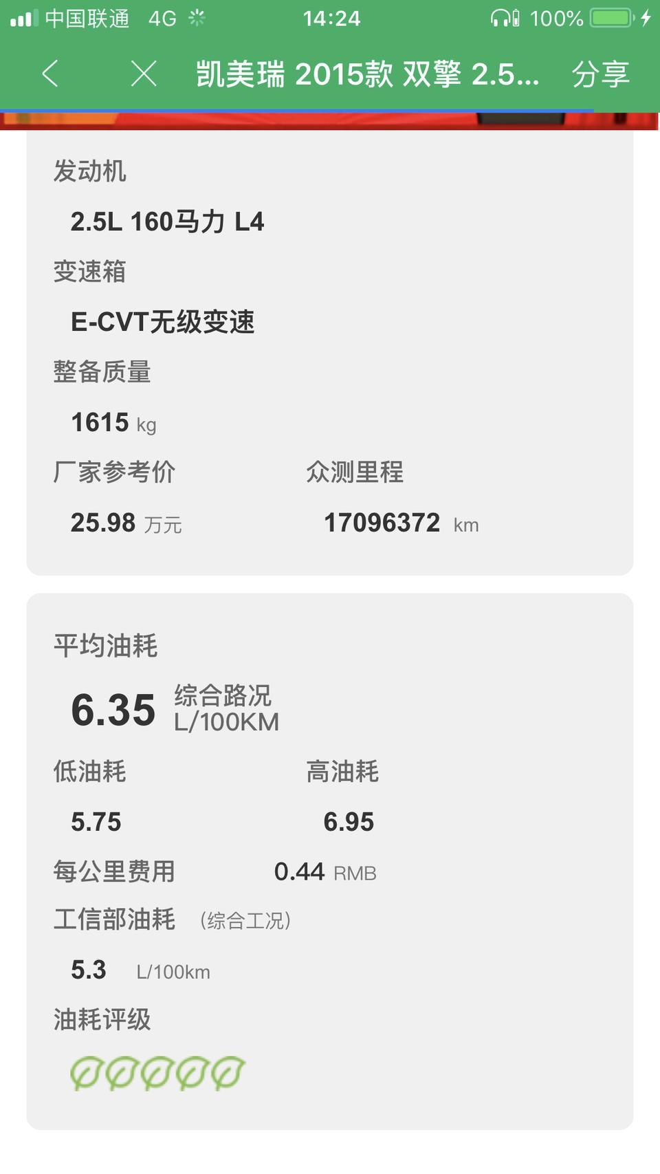 凯美瑞-我想问问15年16年买的比较早的混动车主们，现在你们的电池怎么样了？衰减的厉害吗？油耗，和刚买时候差距大嘛？
