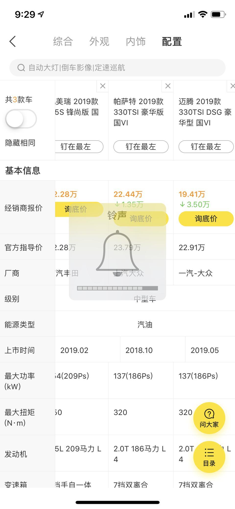 凯美瑞-纠结这三款车，