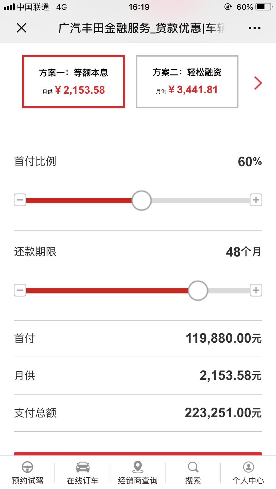 19款凯美瑞 2.0G豪华版 首付12万供48期月供2200左右。4S店说没那么低的月供。