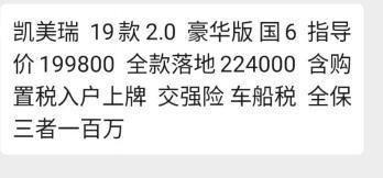 凯美瑞-广东普宁这边的，价格会不会贵了呢？