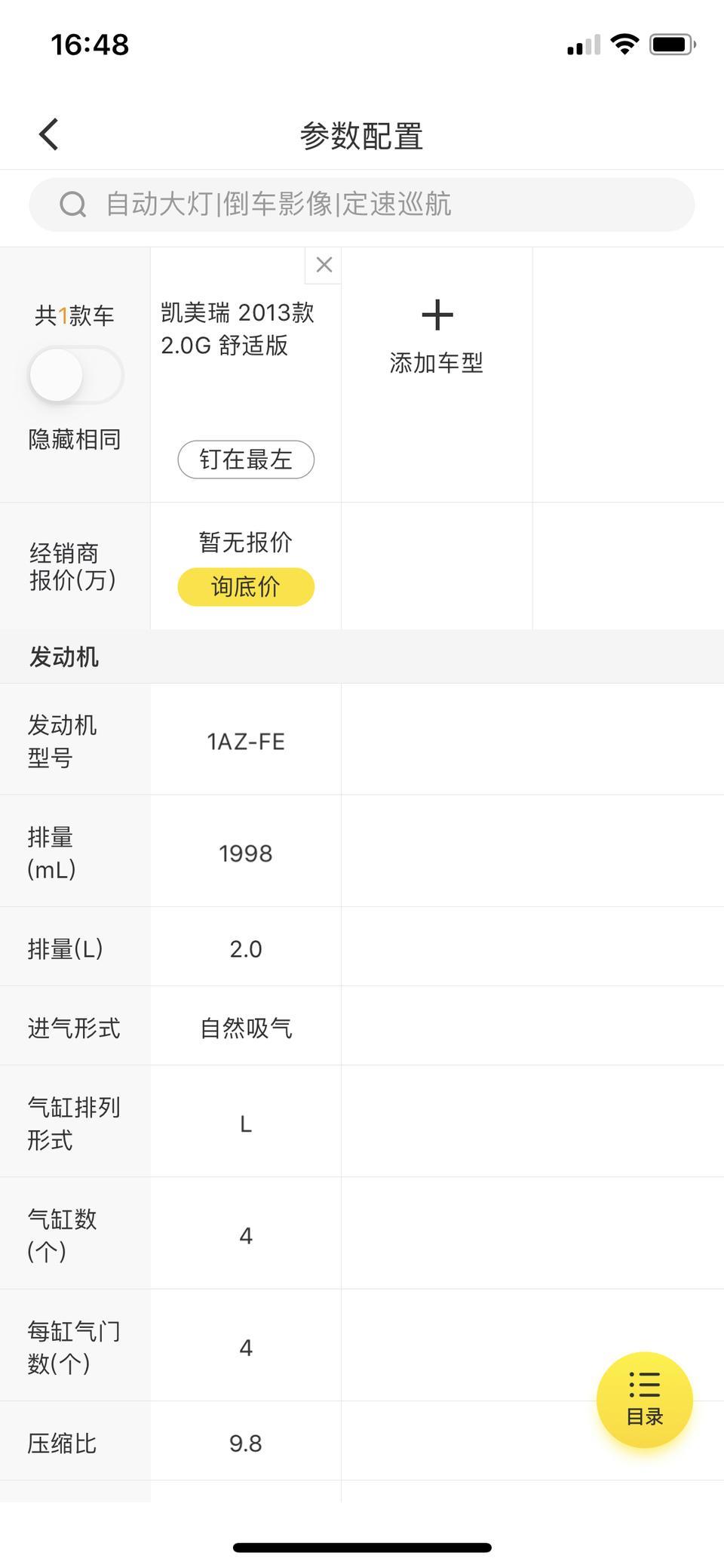 13年的2.0G凯美瑞 想问一下多少码就可以进行降低加速 可以实现弹射起步吗
4档手自一体 s4档的情况下多少码就可以降到s2去提速（不伤车的情况下）完成降到s2挡提速超车之后 需要在升到s3s4吗 弹射起步能够实现吗 会很伤车吗 谢谢有懂行的朋友能回答一下