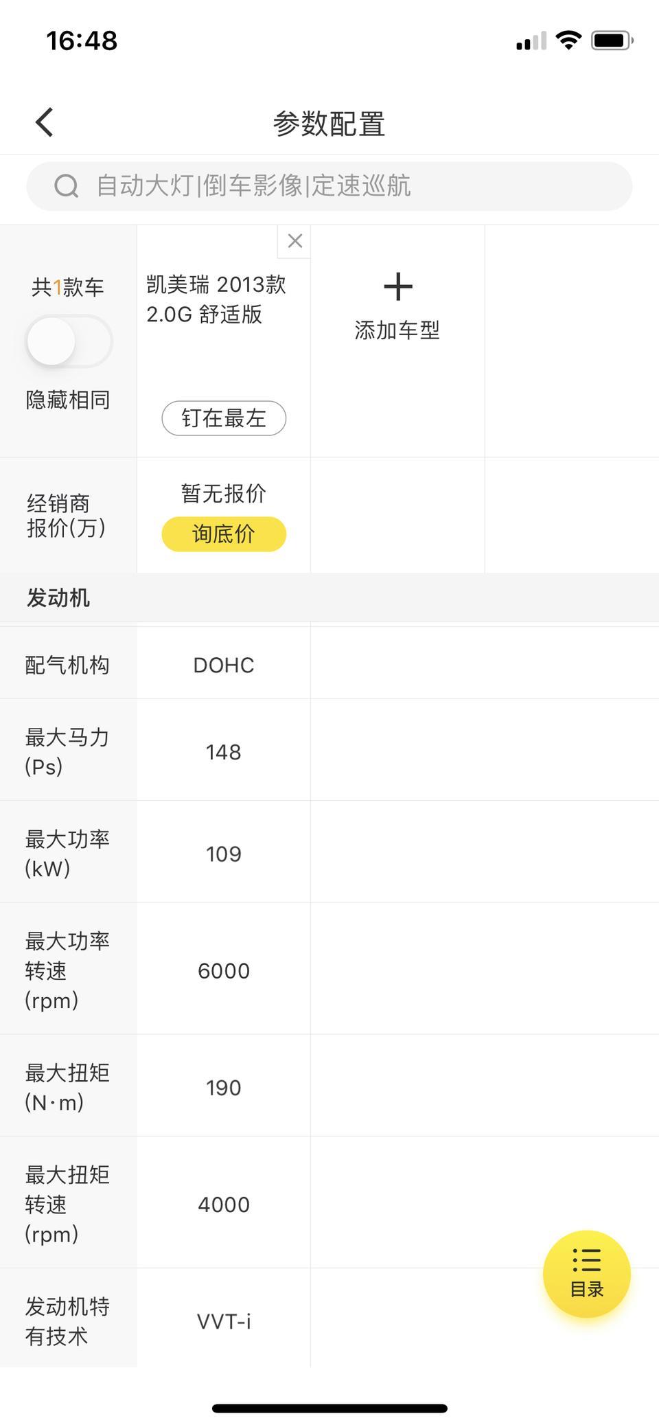 13年的2.0G凯美瑞 想问一下多少码就可以进行降低加速 可以实现弹射起步吗
4档手自一体 s4档的情况下多少码就可以降到s2去提速（不伤车的情况下）完成降到s2挡提速超车之后 需要在升到s3s4吗 弹射起步能够实现吗 会很伤车吗 谢谢有懂行的朋友能回答一下