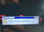 凯美瑞-音乐开不了，  显示屏上显示“应用程序mediaservice.exe遇到严重错误.必须关闭”字样。偶尔又能开音乐是怎么回事？该怎么解决啊？问了好多音响师都说要换掉。麻烦各位车友给点解决方案。