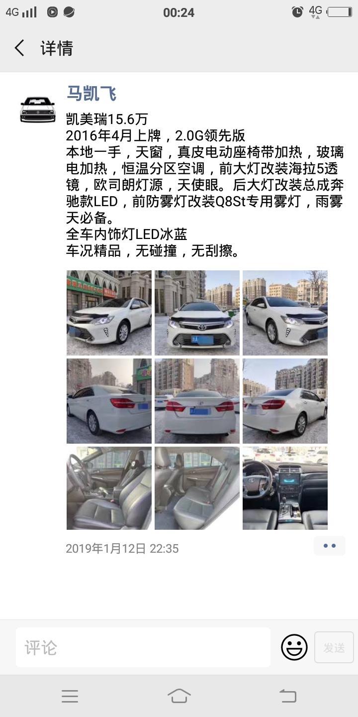 2016凯美瑞20领先版多少钱