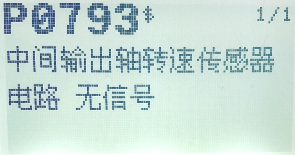 七代凯美瑞间歇性显示中间输出轴转速传感器无信号？这个传感器具体在变速箱的左边还是右边？