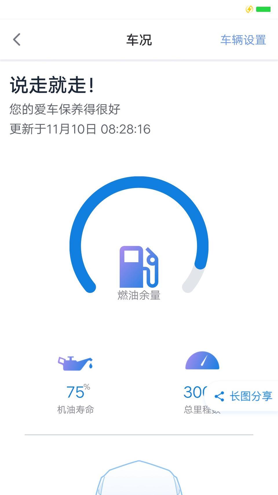 君威-首保前机油量显示75，为什么首保后还是这么多