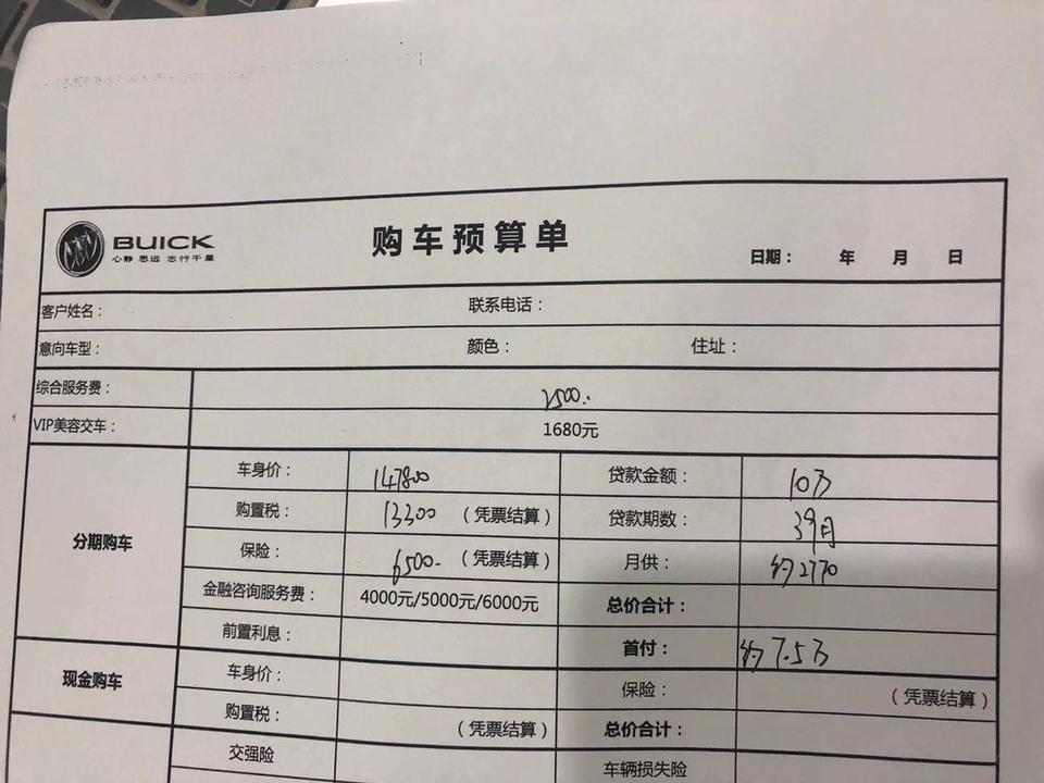 君威-泉州地区请问这个报价还有谈的余地吗