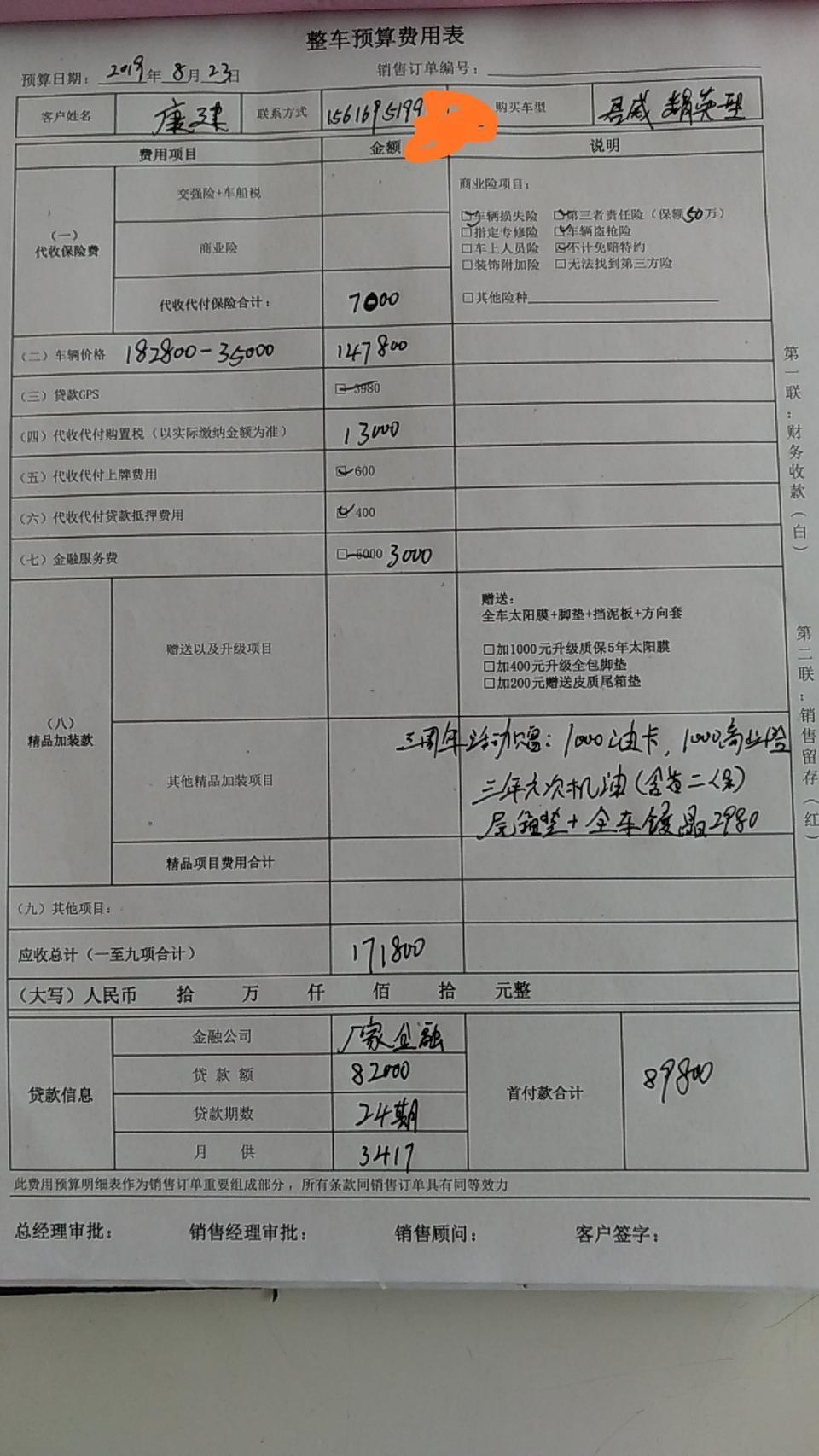 君威-请问这这价格还能砍多少，长沙地区。