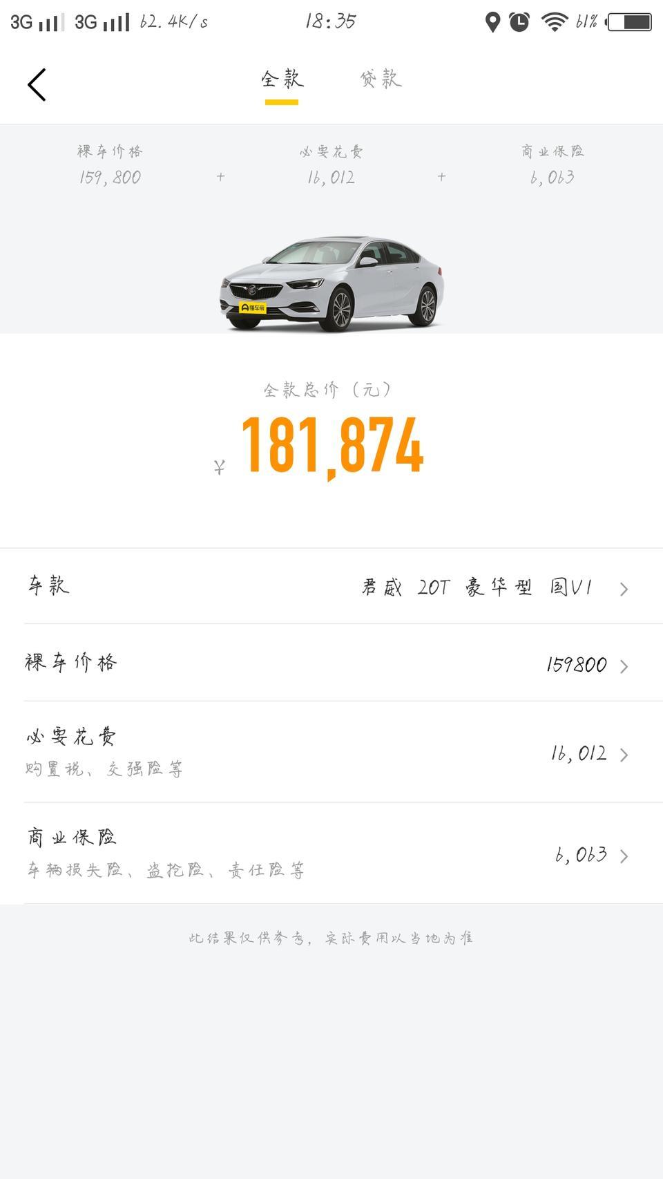 君威-大神们，我想知道懂车帝上面的这个价格能拿到豪华型吗？靠谱不？