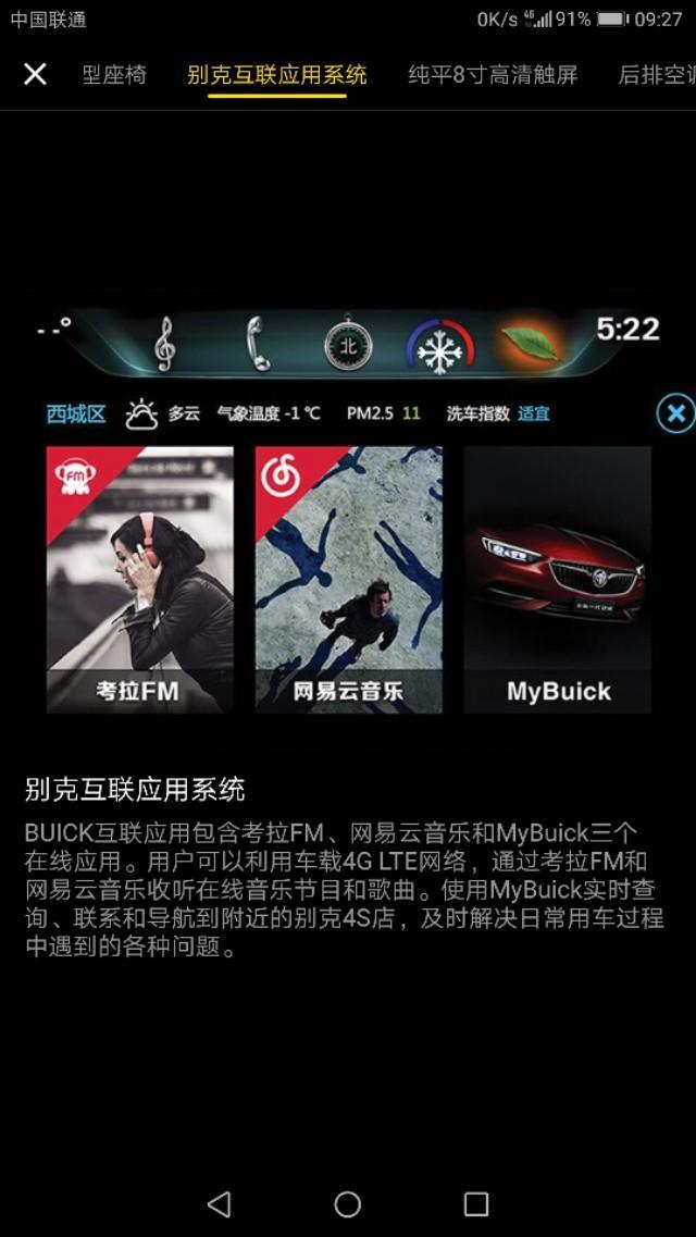 我买全新一代君威20T精英版手机连接听音乐蓝牙有卡顿现象，去4S店也解决不了，请问各位大神有什么好的解决办法，还有这个互连应用系统怎么用，在哪能找到，我想用这个听歌