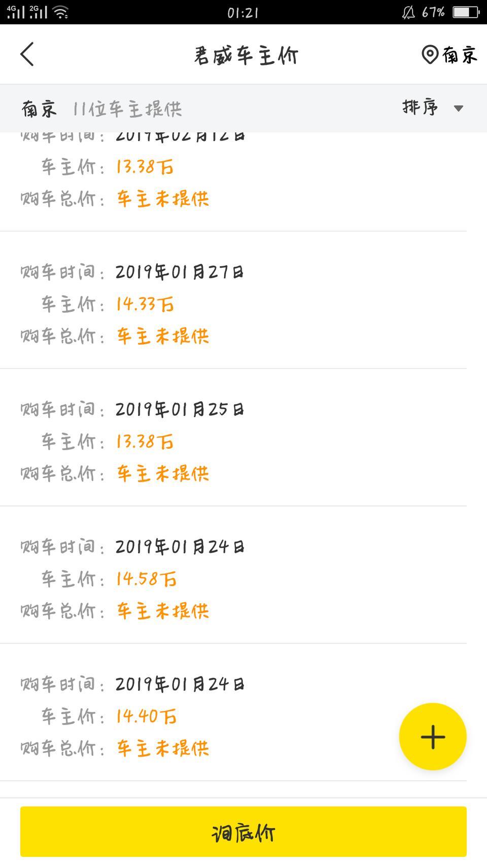 南京君威优惠这么大。有在南京买过车的车友吗。是真的吗。外地的去买会卖吗