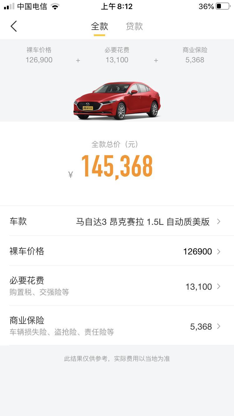 马自达3 昂克赛拉-去4s店谈价格，可以按这个标准谈吗？怎么看到例如上牌费600，是不是不合理。