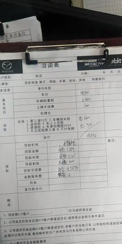 马自达3 昂克赛拉-2.0质雅版这个价钱可以考虑入手吗大家，分享一下你们的那边的价钱参考参考呗，还有各位帮我看一下这个合同有没有坑???