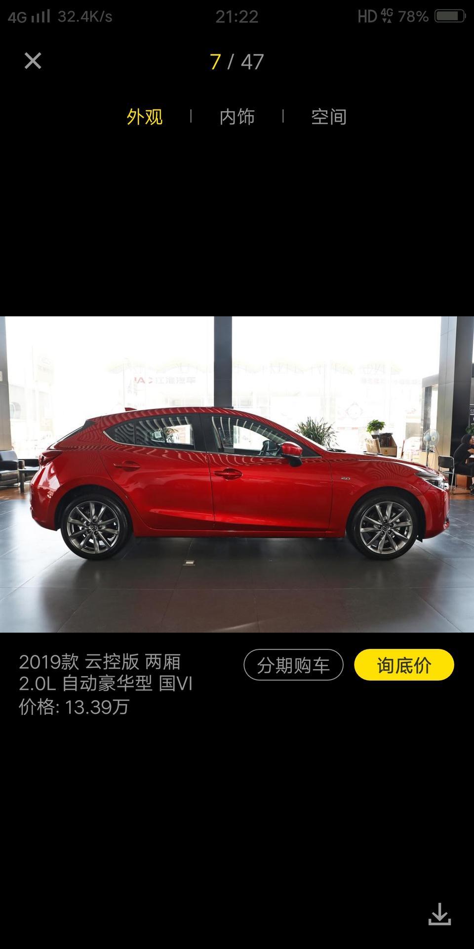 马自达3 昂克赛拉-19款马自达3昂克赛拉，两厢自动豪华版，现在能优惠多少？