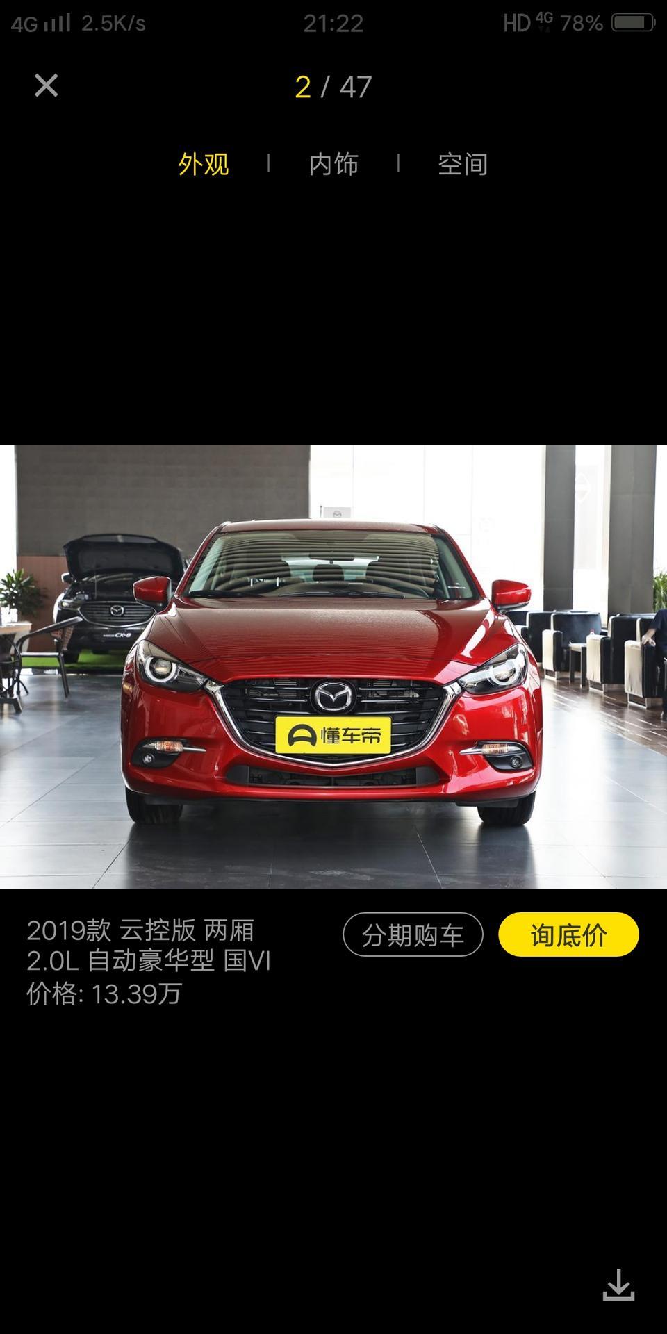 马自达3 昂克赛拉-19款马自达3昂克赛拉，两厢自动豪华版，现在能优惠多少？