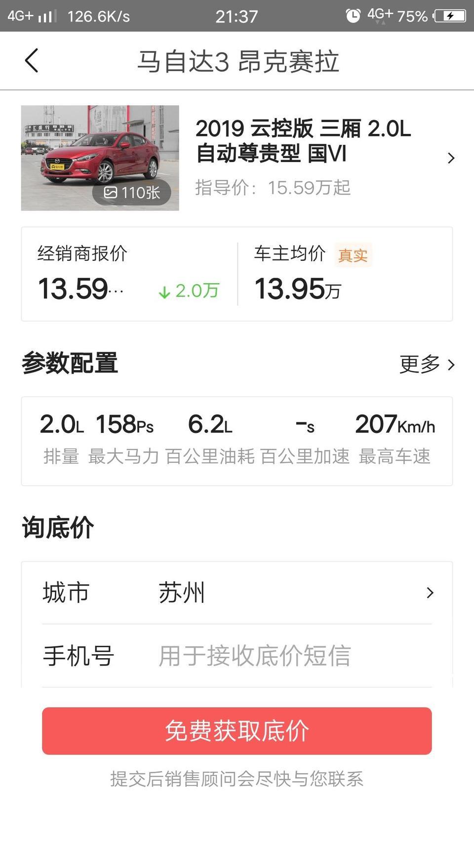 马自达3 昂克赛拉-这个车子优缺点麻烦那位先生告知