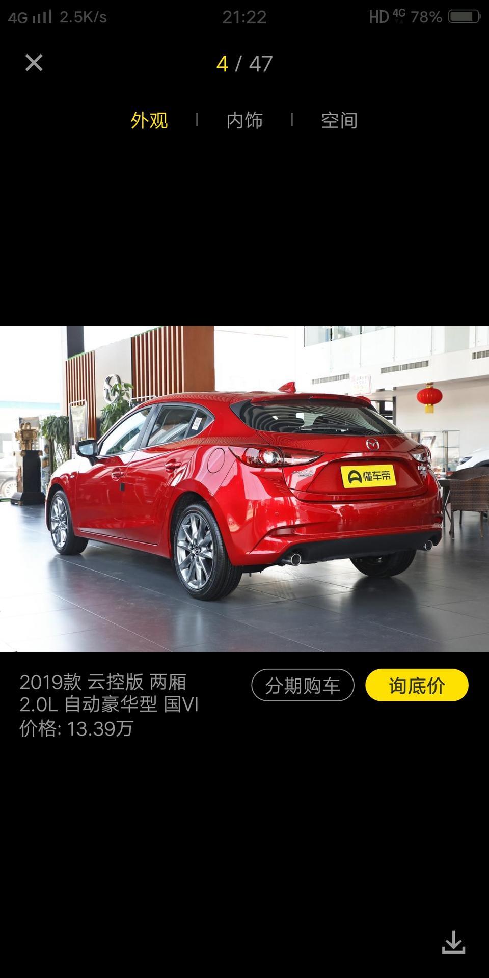 马自达3 昂克赛拉-19款马自达3昂克赛拉，两厢自动豪华版，现在能优惠多少？