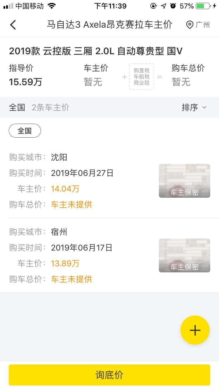 马自达3 昂克赛拉-2.0的这个版本现在落地是多少呢