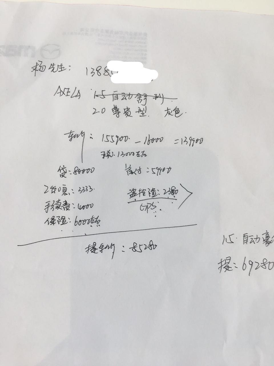 马自达3 昂克赛拉-各位老铁帮我看下，这是4s店算的！这个价位还有没有降的空间！