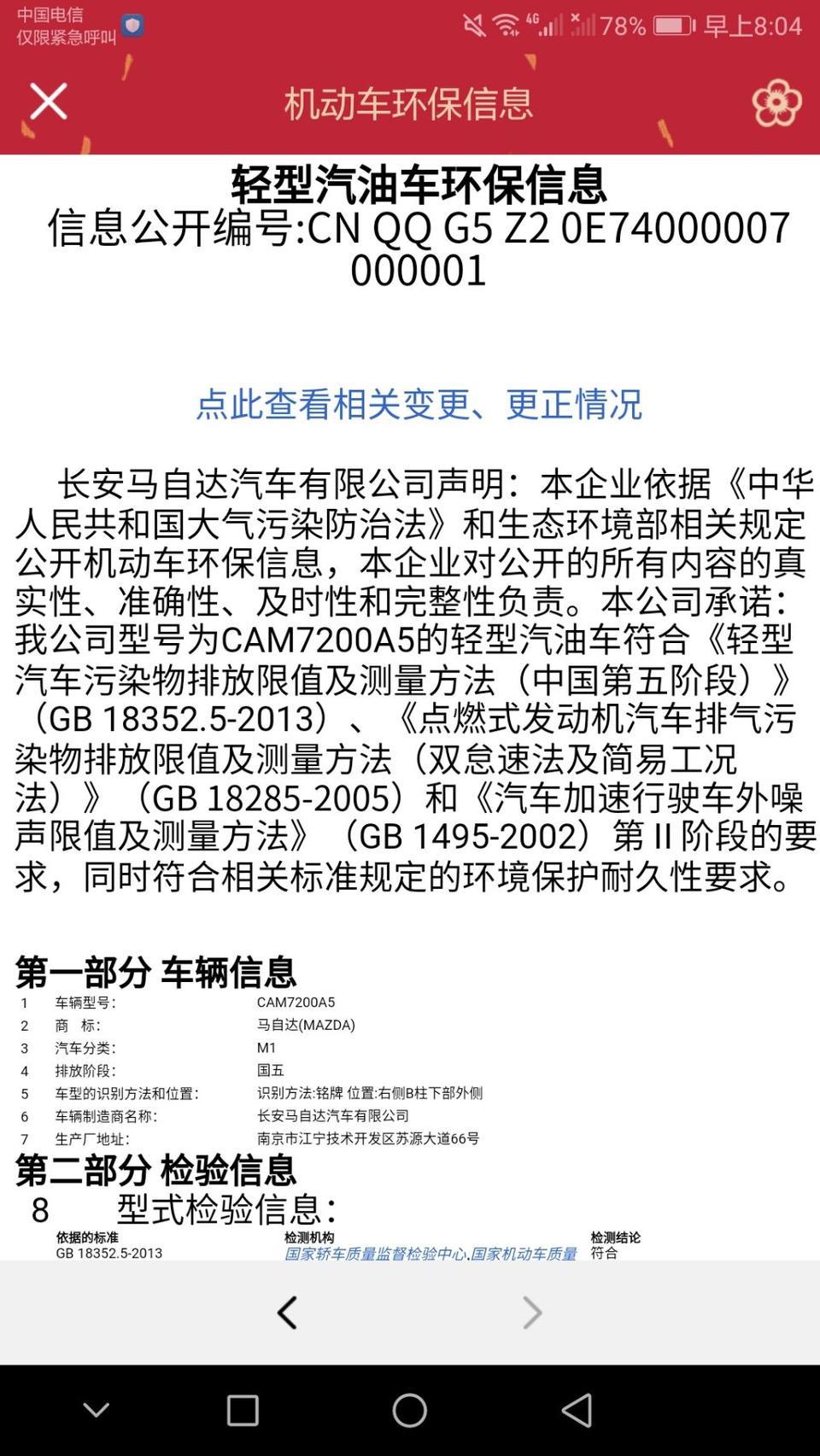 马自达3 昂克赛拉-你好孟老师，前段时间刚刚入手一辆昂克赛拉14款2.0运动版本，车况很好就是排放标准没有查好，我自己在网上查的是国五，车商也很说是国五的，可是买回来后朋友说是国四的，因为14年没有国五排放。所以搞的我现在很是尴尬，我就想确认一下，我的车到底是国四还是国五？？