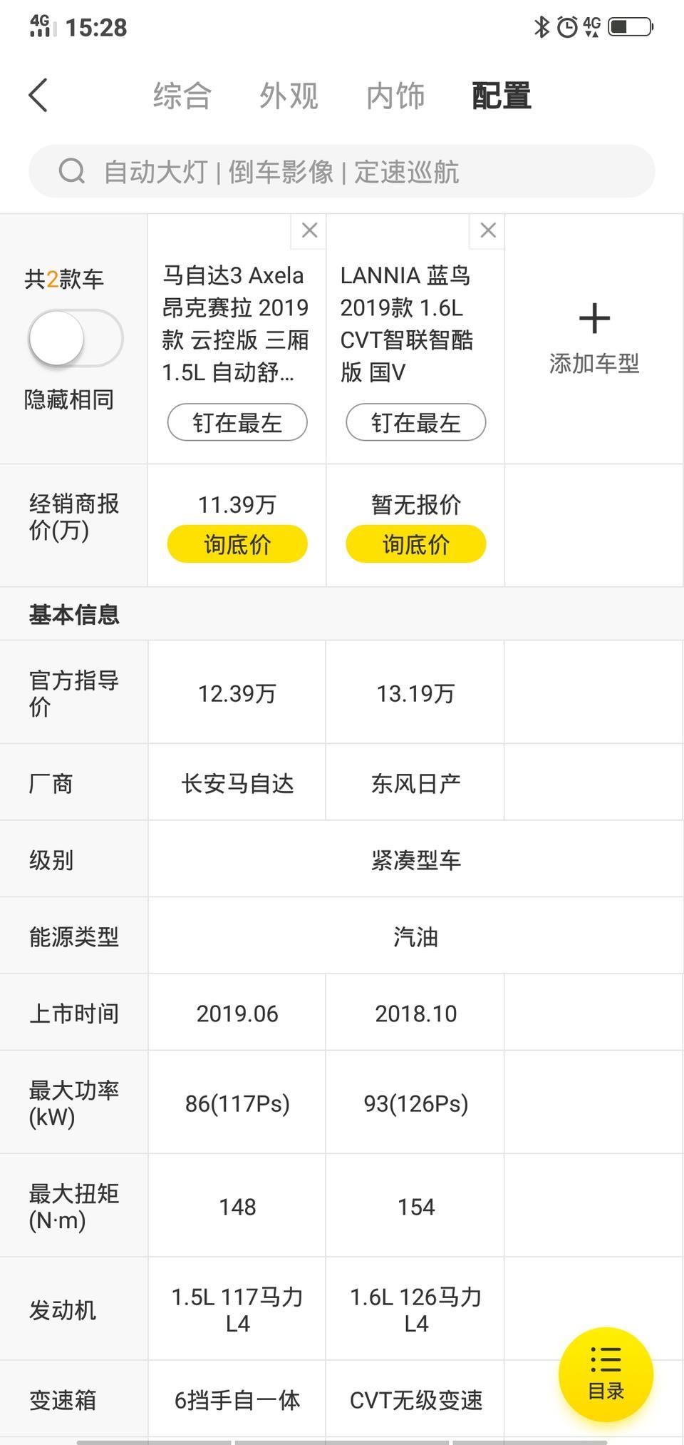 马自达3 昂克赛拉-大神们这两款车 那个好一点 质量 省油 保质