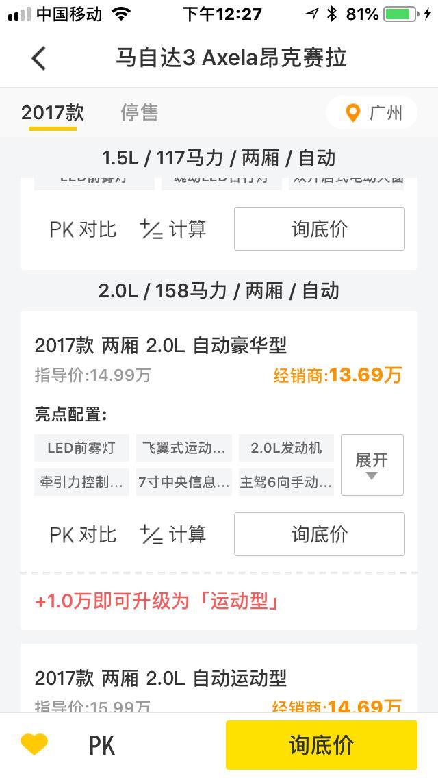 马自达3 昂克赛拉-昂克赛拉2.0L自动豪华版，13.68，还能优惠吗