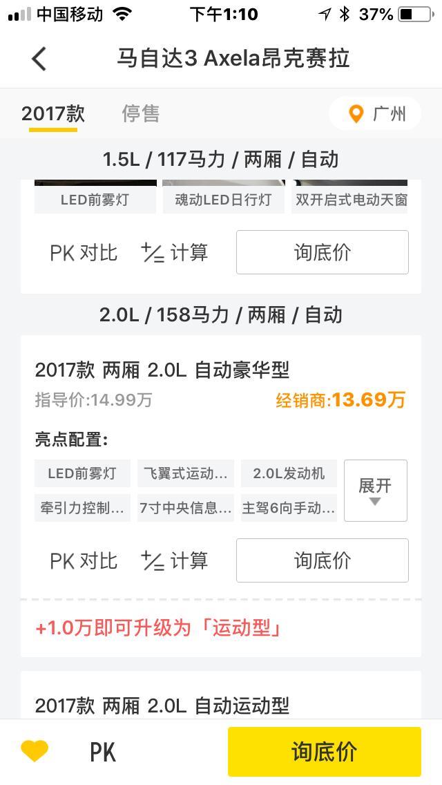 马自达3 昂克赛拉-在广州这车价还能在优惠吗？昂克赛拉2.0L自动豪华版