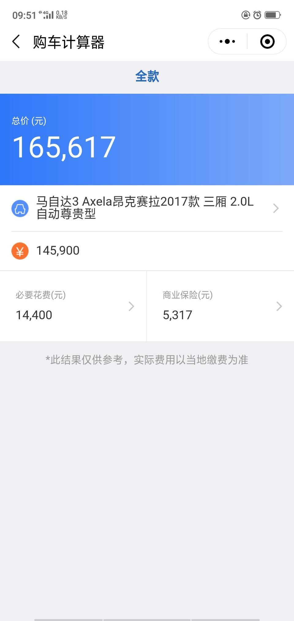 马自达3 昂克赛拉-马自达昂克赛拉2.0L版本和名爵6 2017款2.0T版本。两车在综合比较下买那辆车最好？那辆车保值率高？