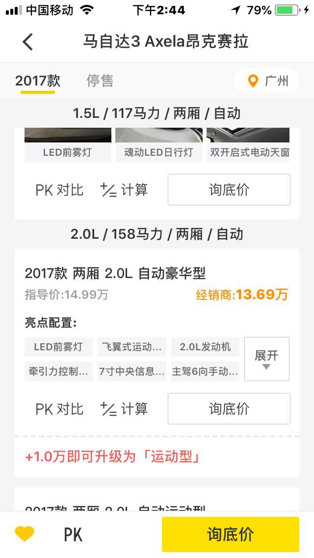 马自达3 昂克赛拉-这个车首付30％落地要多少钱？？？？