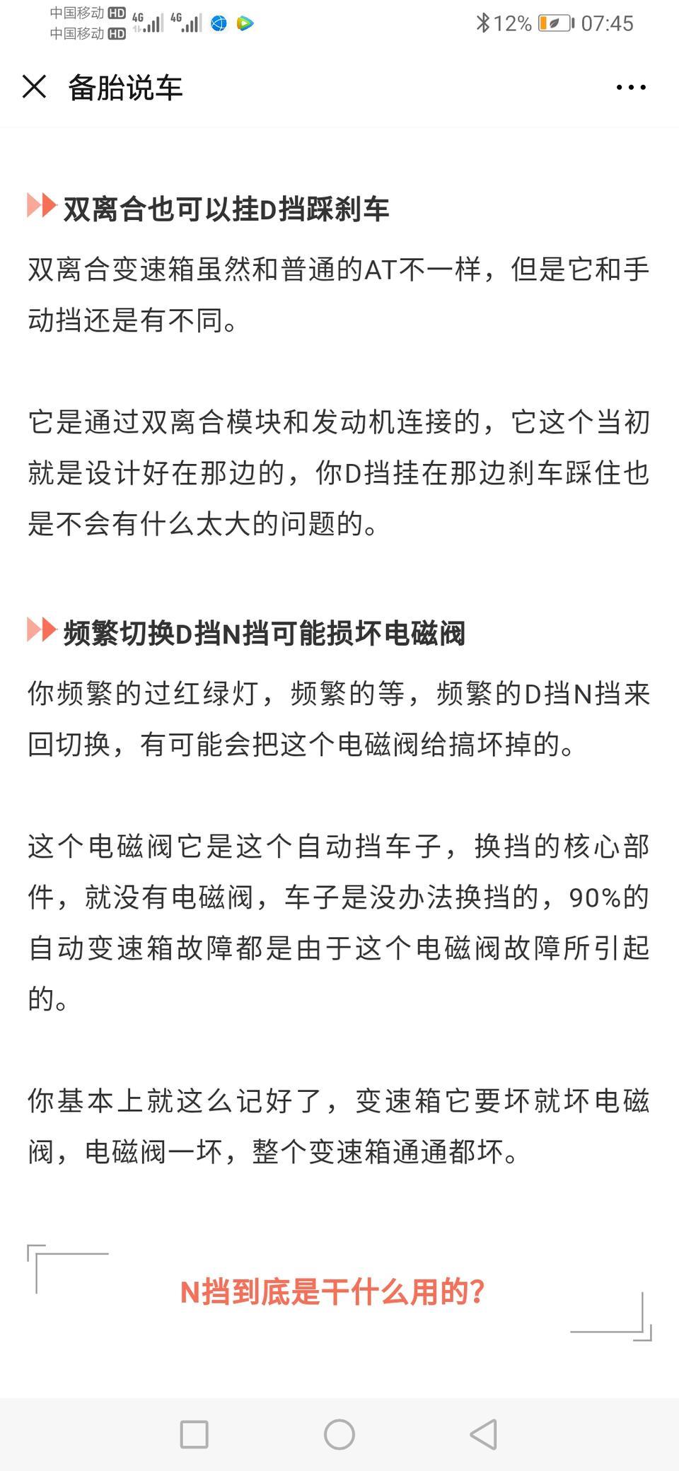 迈腾-你们双离合等红灯切换N档吗