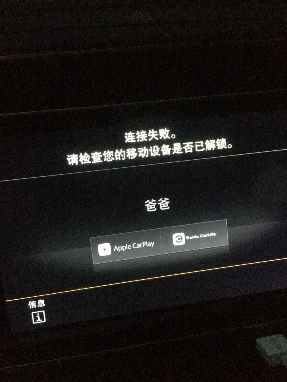 迈腾-新买的苹果XS连不上carplay 充电老断
