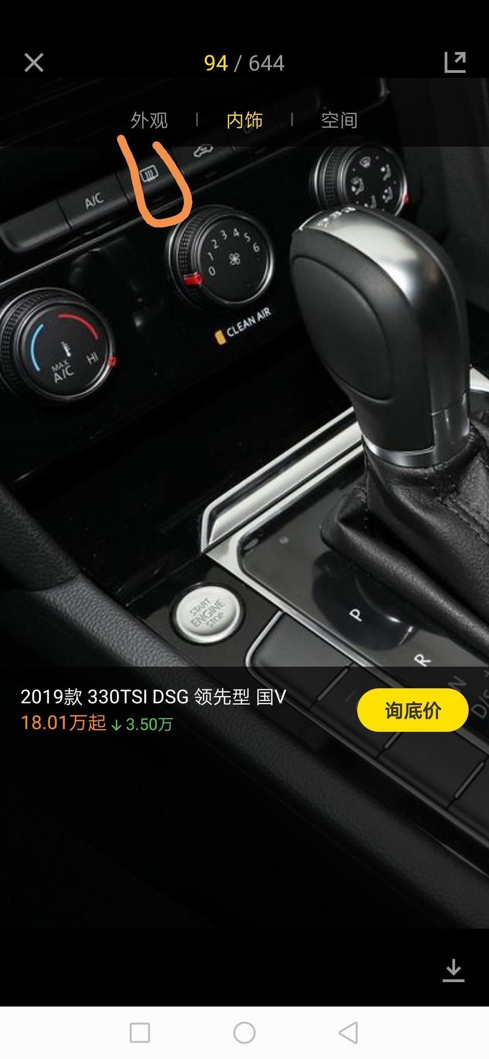 迈腾-圈出来的那个按键有什么用啊