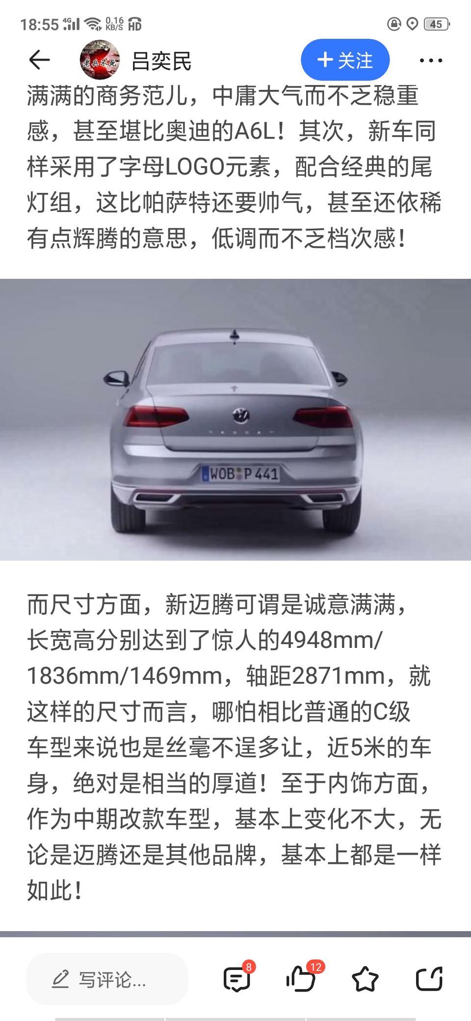 2020新款迈腾真有那么长的尺寸吗！