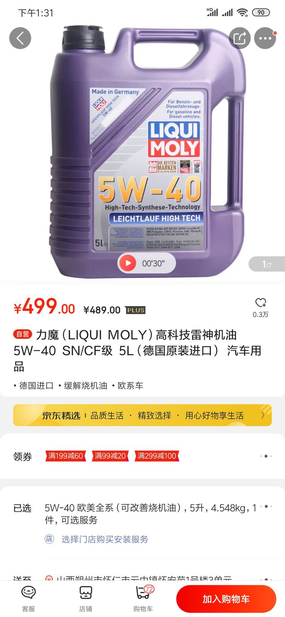迈腾-这个机油好不好