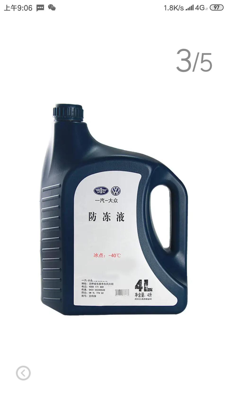 迈腾-如果我的车要求换g13的防冻液，可我换成了g12的，会对车有什么不良影响，如下图（图一是g12,图二是g13）