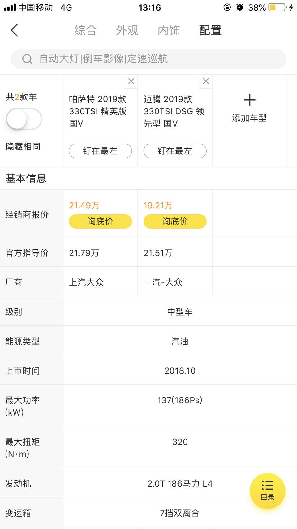 迈腾-这2款车哪个好点
