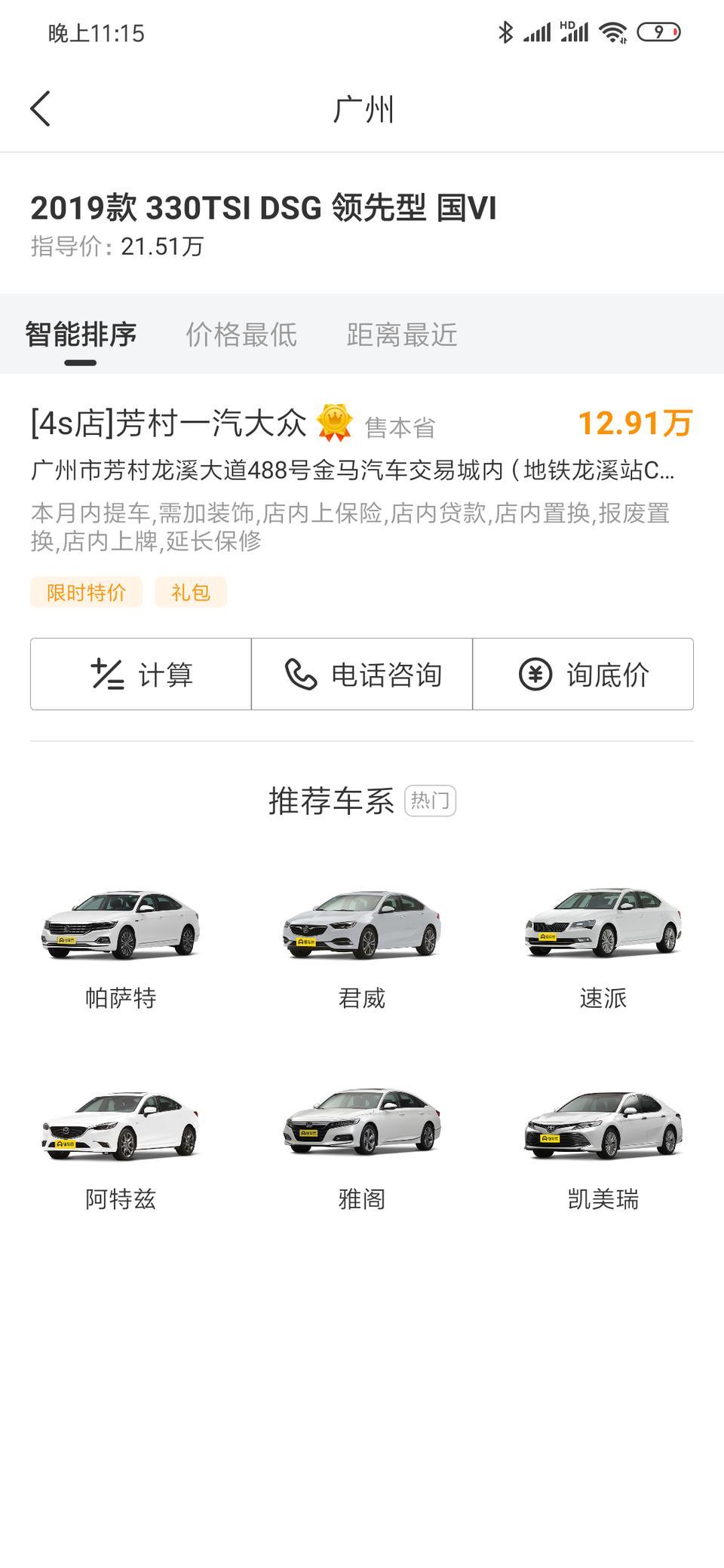 迈腾-请问这里是真的吗？优惠那么大，有没有一起去的。