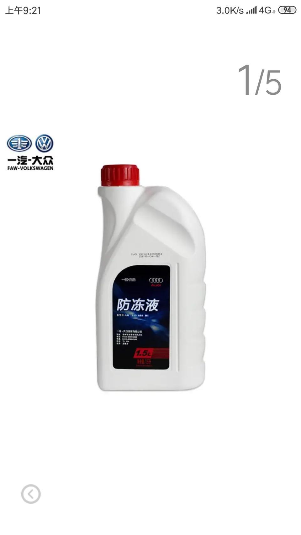 迈腾-如果我的车要求换g13的防冻液，可我换成了g12的，会对车有什么不良影响，如下图（图一是g12,图二是g13）
