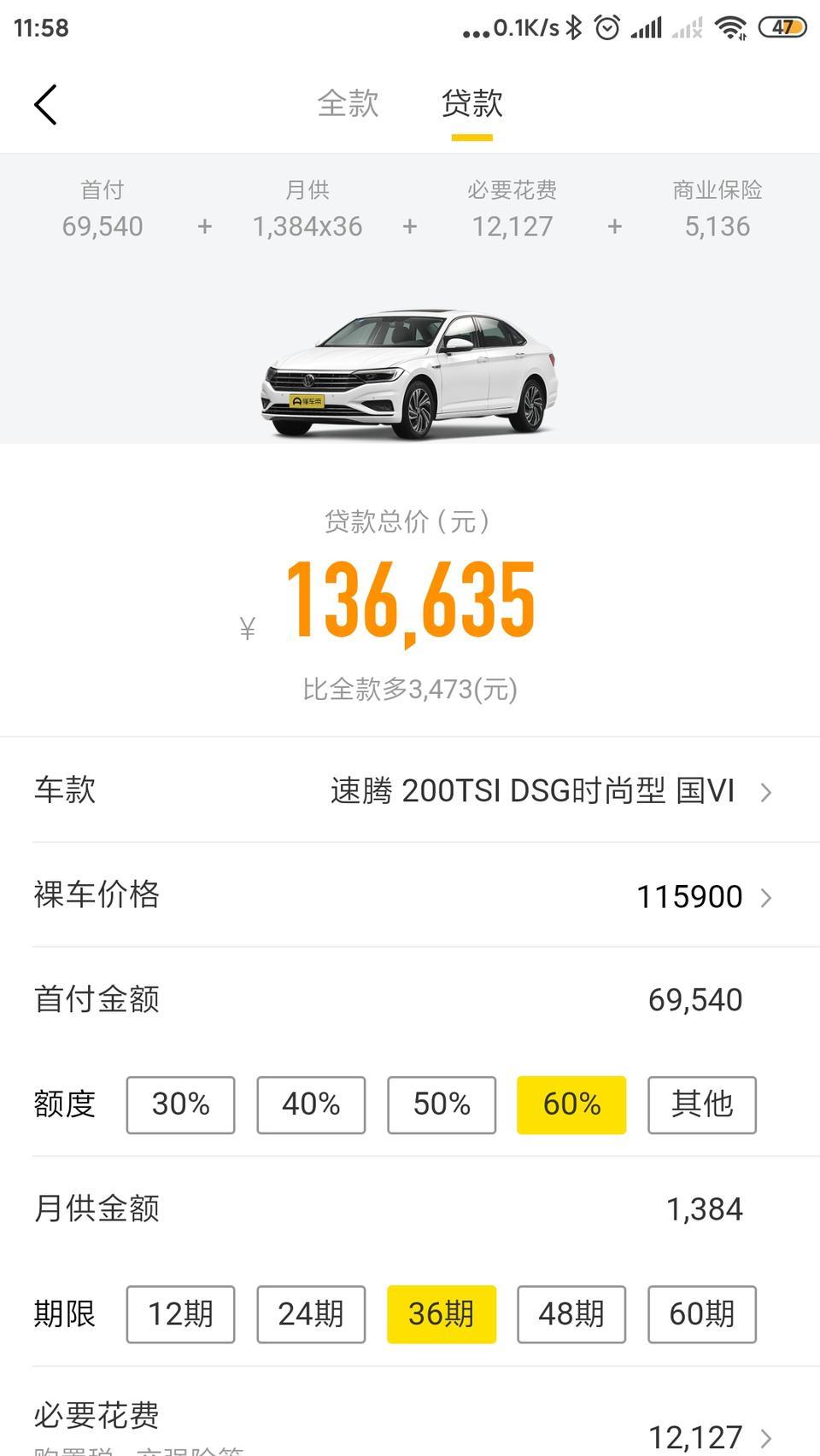 速腾-这个报价靠谱吗？