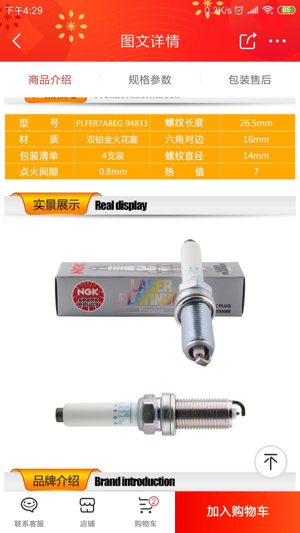 我b8迈腾2.0T原车火花塞热值是8，用这款热值是7的能用吗