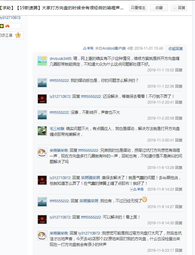 速腾车友们有没有同样的问题。我已经遇到了。四儿子说首保的时候开过去可以解决。