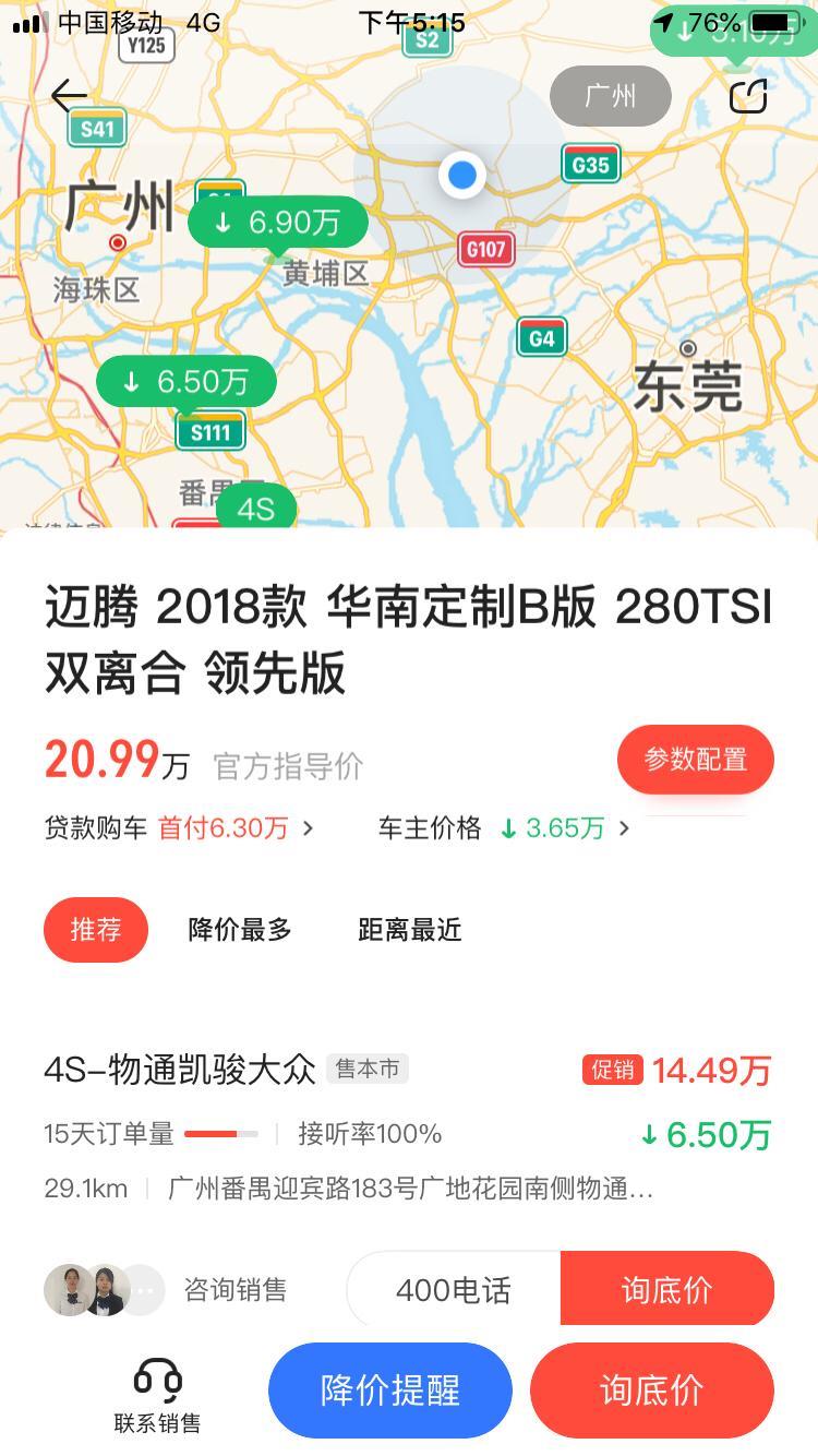 迈腾-目前优惠多少钱？大概多少可以落地