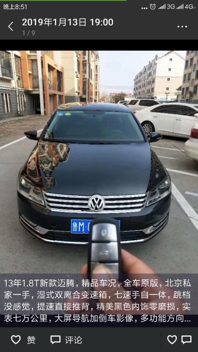 13款迈腾现在多少钱