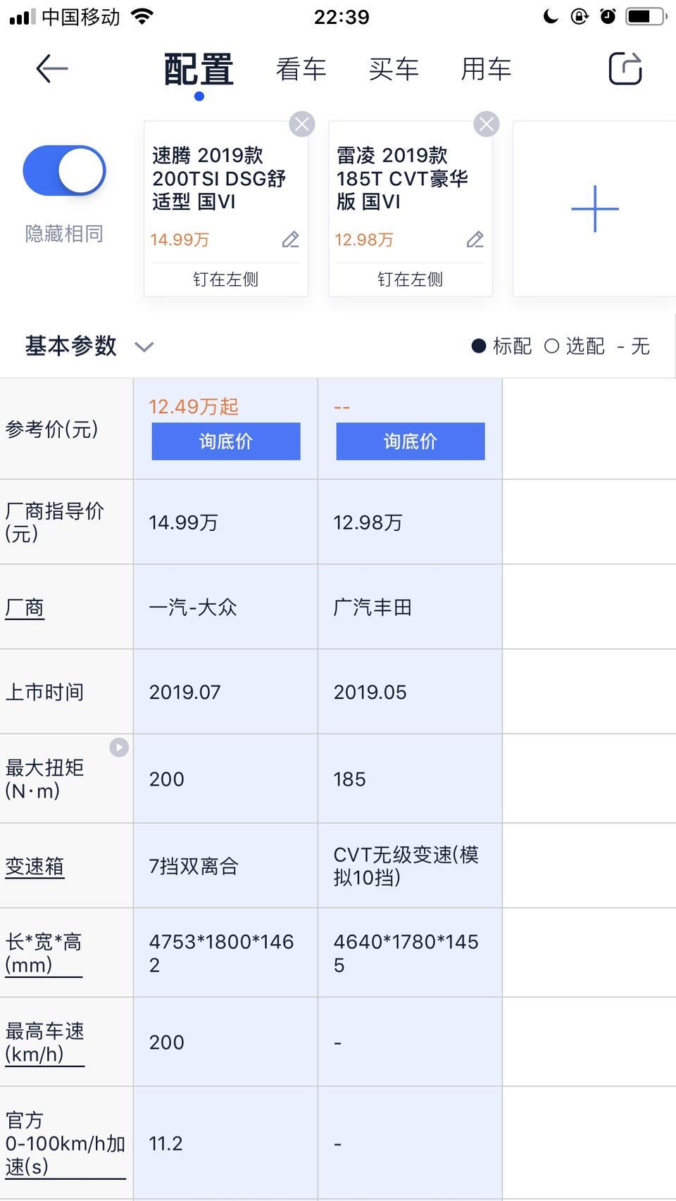 速腾1.2T舒适版，指导价14.99万，说是做活动，优惠两万八，送倒车影像。皮质座椅，后排凸起，后排出风口。干式双离合！！重点！！干式双离合！！全景天窗。后排带空调出风口。加油的话95号。油耗说7个左右。

雷凌豪华版，指导价12.98万，优惠八千。白色加价两千。什么赠品也没有。L2的自动驾驶？后排没有出风口，全车布座椅。电子天窗。车身略显轻薄。车漆有点薄。在试驾的时候，能听到小沙粒打在车身上的声音。加油不挑食。油耗7.5。

两者油耗差不多，目前正在纠结着两款车，哪位大神指导下？？综合分析下两款车。或者