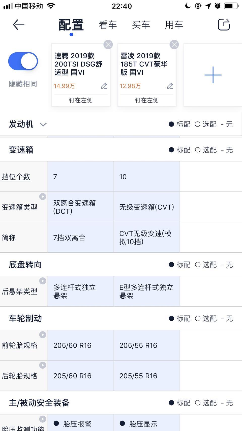 速腾1.2T舒适版，指导价14.99万，说是做活动，优惠两万八，送倒车影像。皮质座椅，后排凸起，后排出风口。干式双离合！！重点！！干式双离合！！全景天窗。后排带空调出风口。加油的话95号。油耗说7个左右。

雷凌豪华版，指导价12.98万，优惠八千。白色加价两千。什么赠品也没有。L2的自动驾驶？后排没有出风口，全车布座椅。电子天窗。车身略显轻薄。车漆有点薄。在试驾的时候，能听到小沙粒打在车身上的声音。加油不挑食。油耗7.5。

两者油耗差不多，目前正在纠结着两款车，哪位大神指导下？？综合分析下两款车。或者