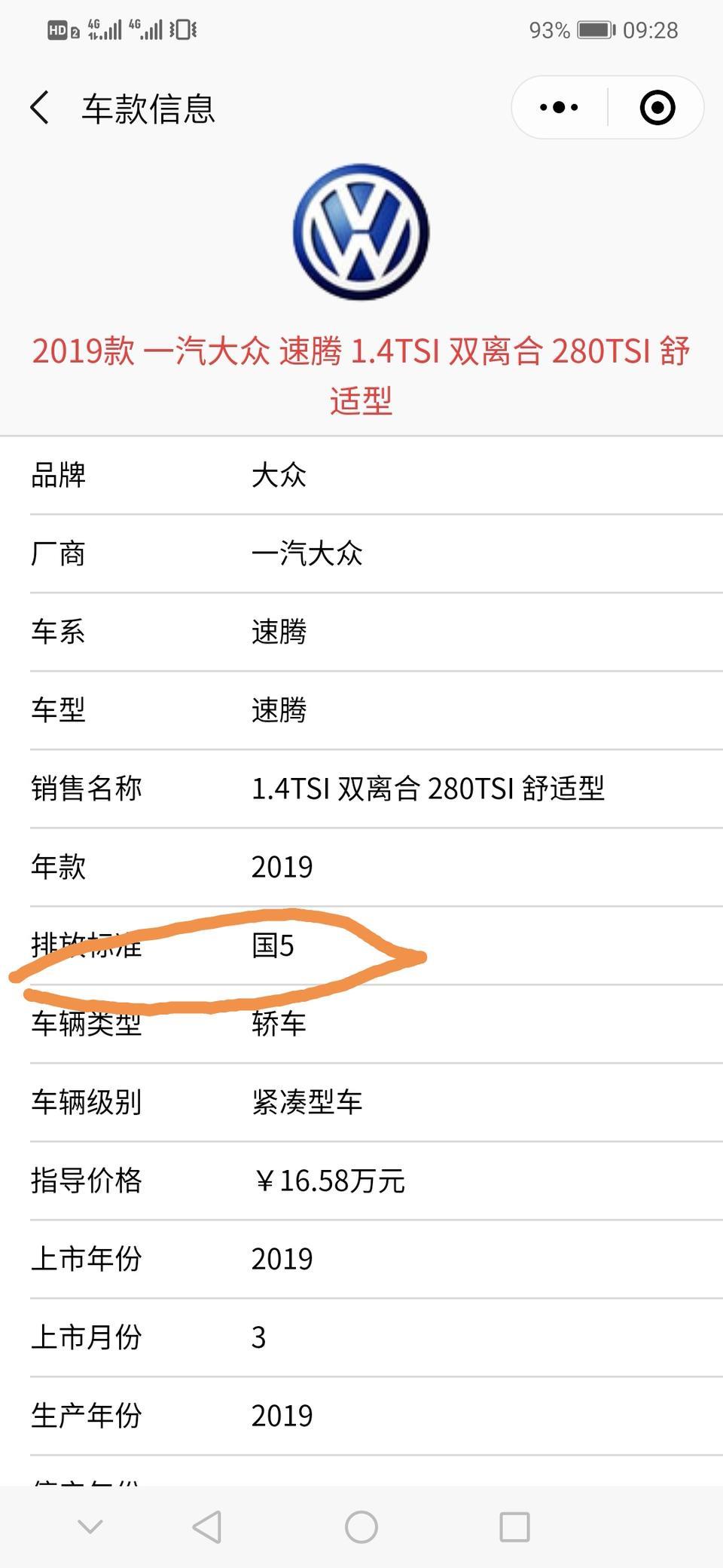 速腾-我查了车架号，我买的是国六的，为啥车架号排量显示的是国五，这是为啥