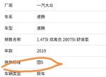 速腾-我查了车架号，我买的是国六的，为啥车架号排量显示的是国五，这是为啥